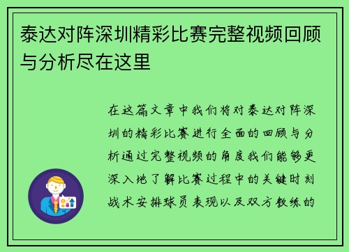 泰达对阵深圳精彩比赛完整视频回顾与分析尽在这里